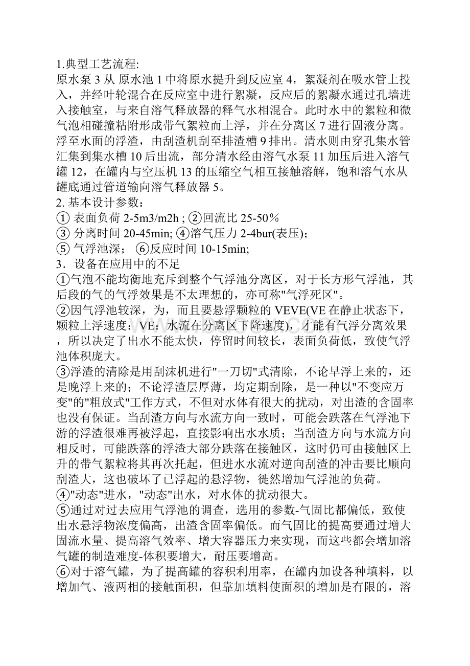 污水处理用去油气浮装置.docx_第2页