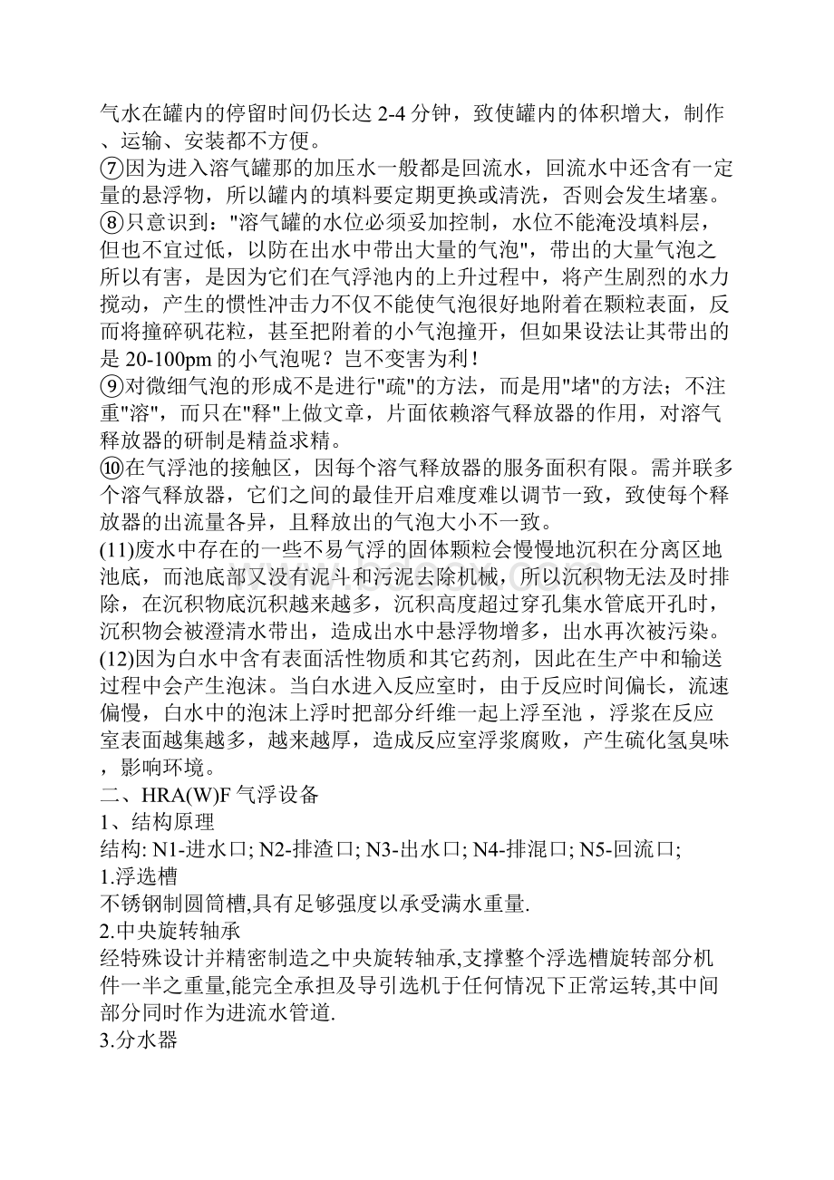 污水处理用去油气浮装置.docx_第3页