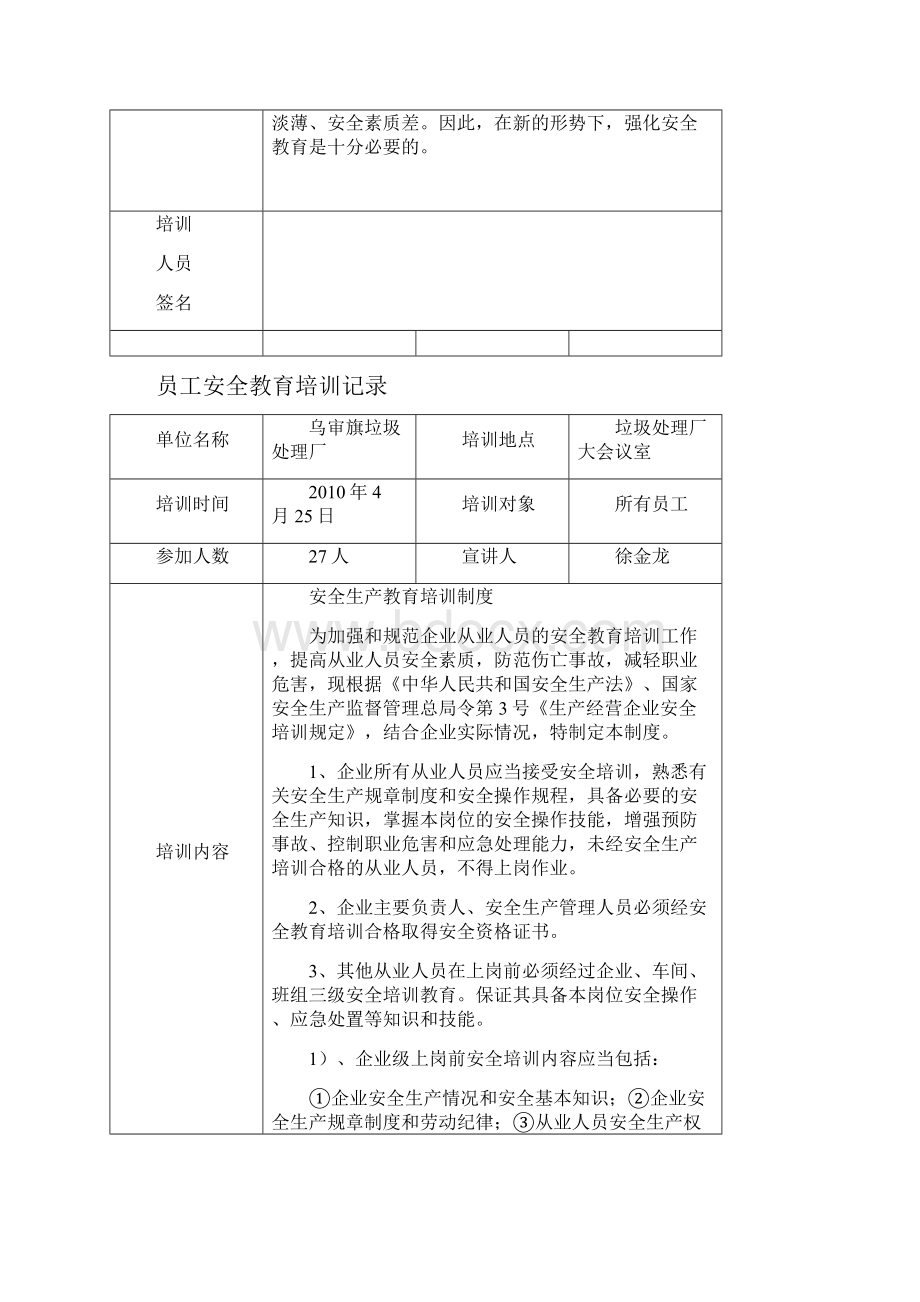 员工安全教育培训记录.docx_第2页