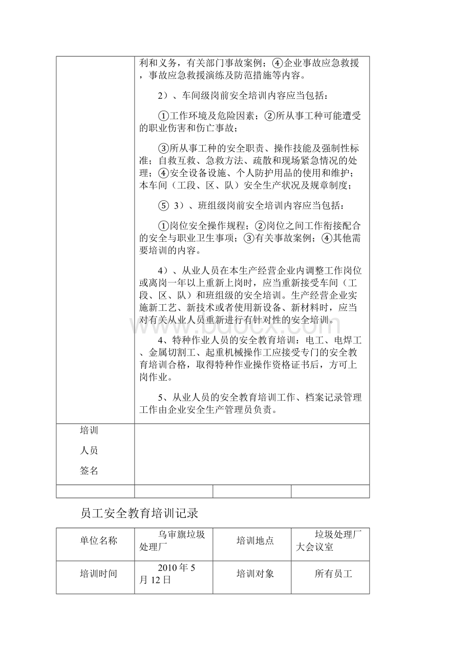 员工安全教育培训记录.docx_第3页