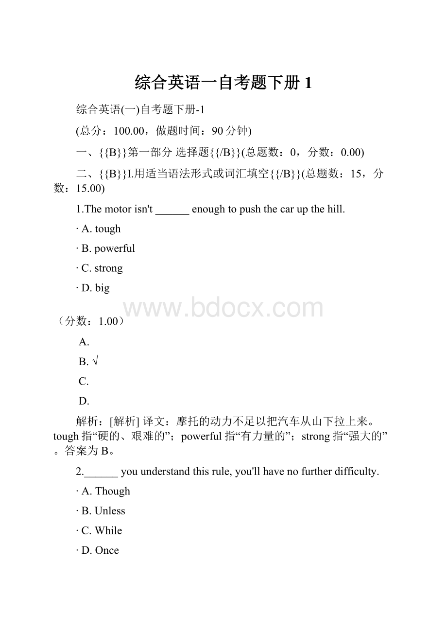 综合英语一自考题下册1.docx