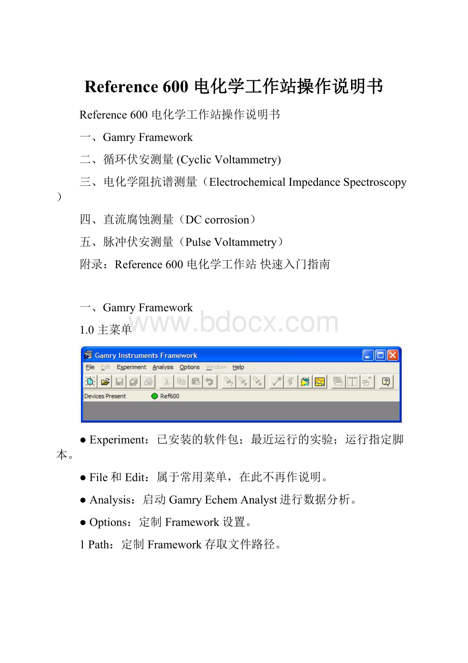 Reference 600 电化学工作站操作说明书.docx