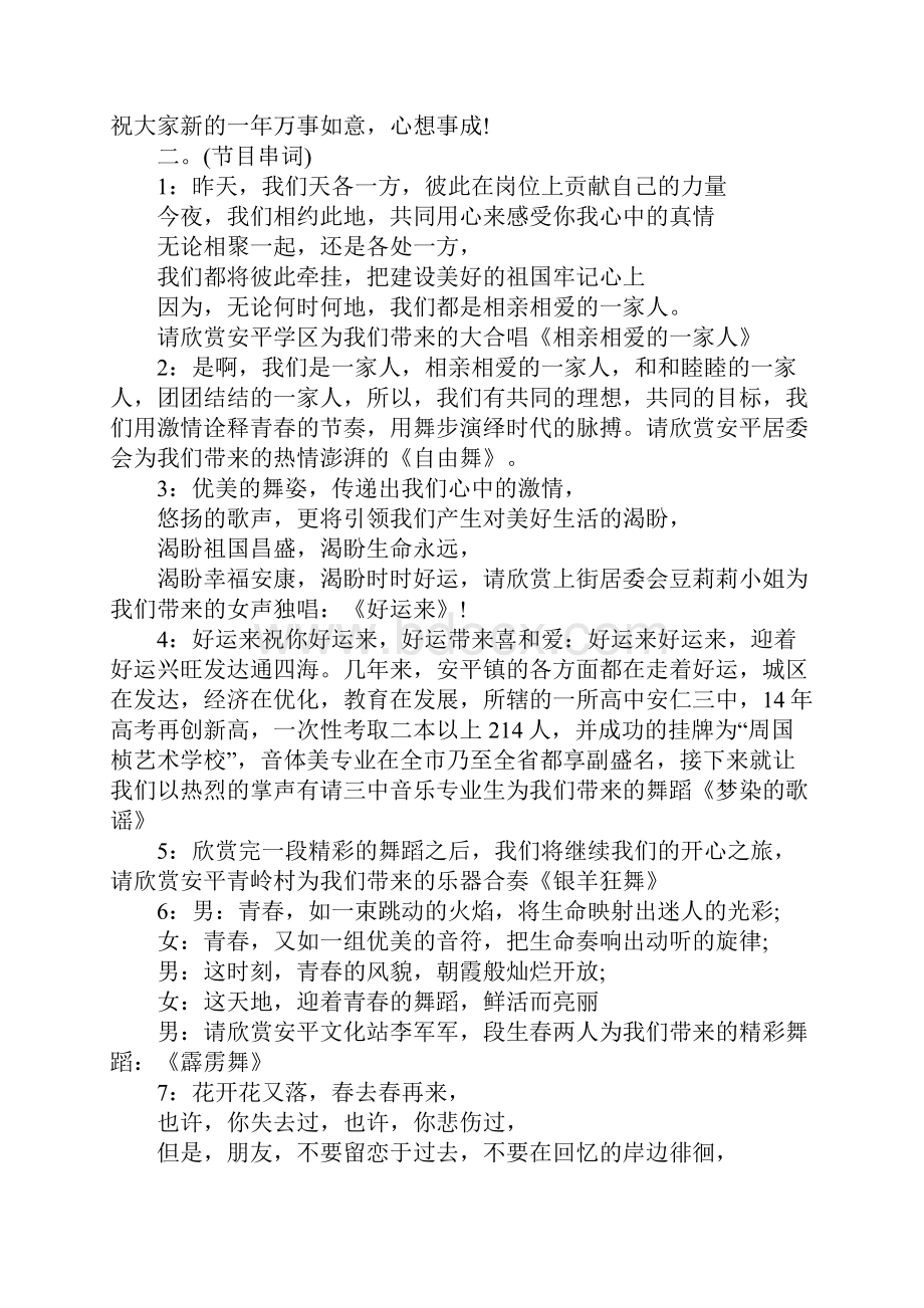 元旦文艺晚会主持词元旦文艺演出主持词大全6篇.docx_第2页