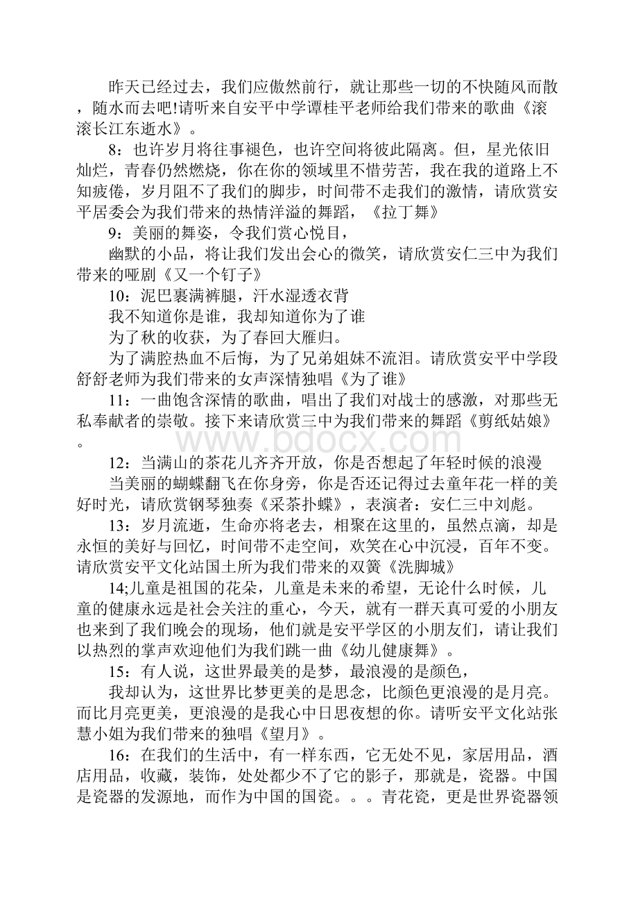 元旦文艺晚会主持词元旦文艺演出主持词大全6篇.docx_第3页