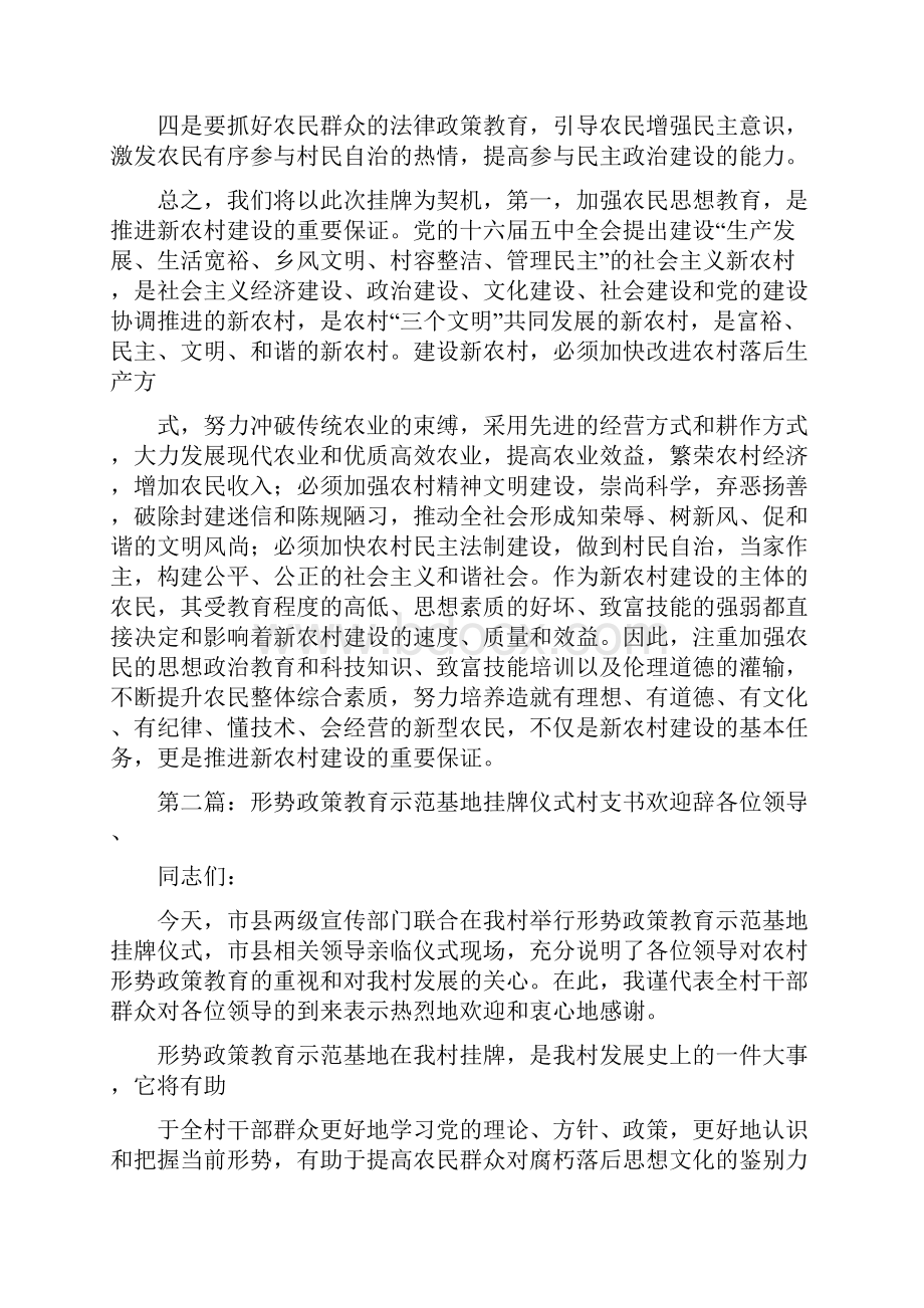 《形势政策教育基地挂牌仪式上的表态发言》.docx_第2页