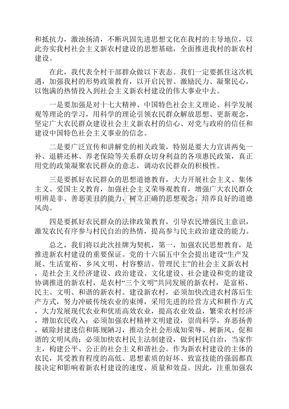 《形势政策教育基地挂牌仪式上的表态发言》.docx_第3页