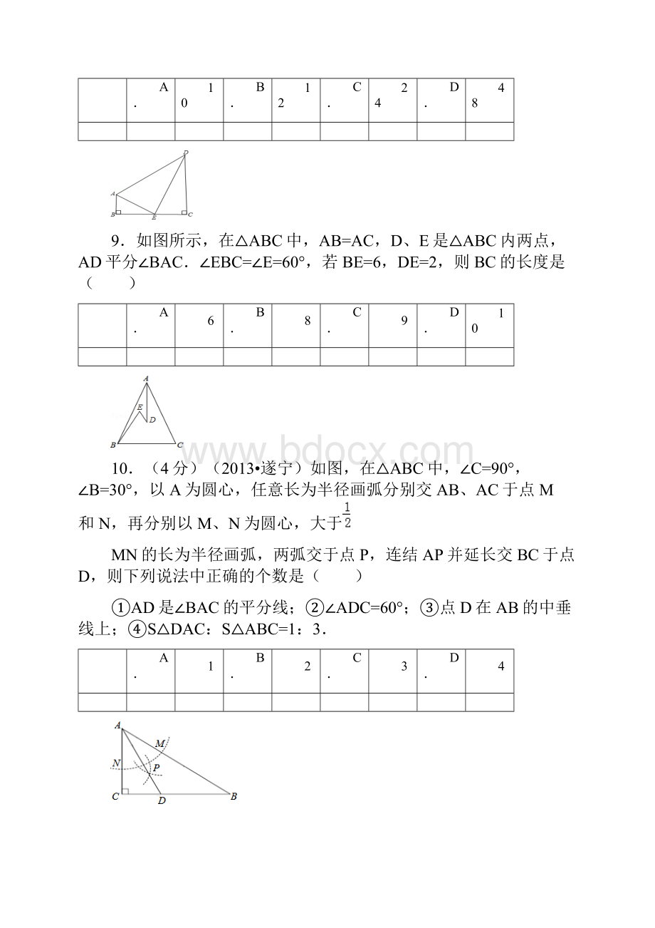 最新北师大版初二年级下册《三角形的证明》培优带答案.docx_第3页