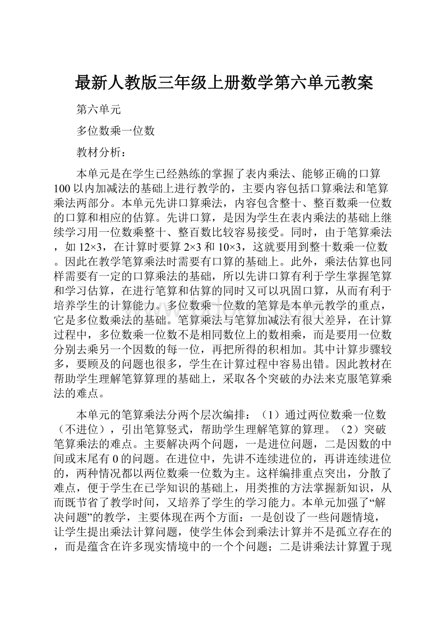 最新人教版三年级上册数学第六单元教案.docx