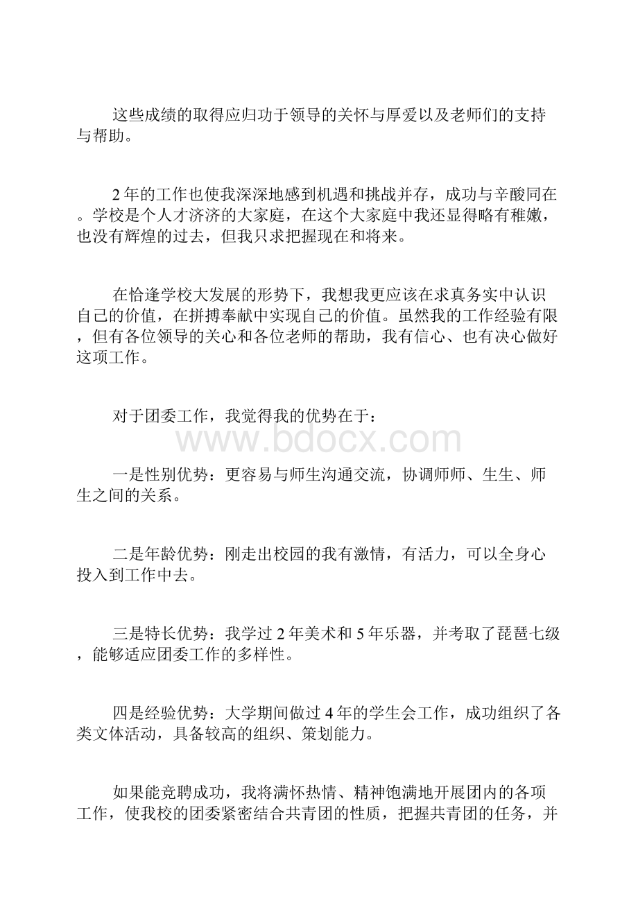 学校团委竞选演讲稿精选3篇.docx_第2页