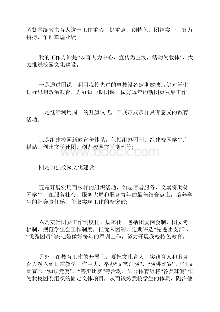 学校团委竞选演讲稿精选3篇.docx_第3页