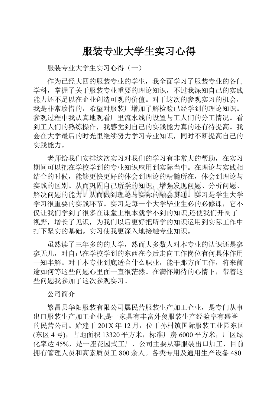 服装专业大学生实习心得.docx_第1页