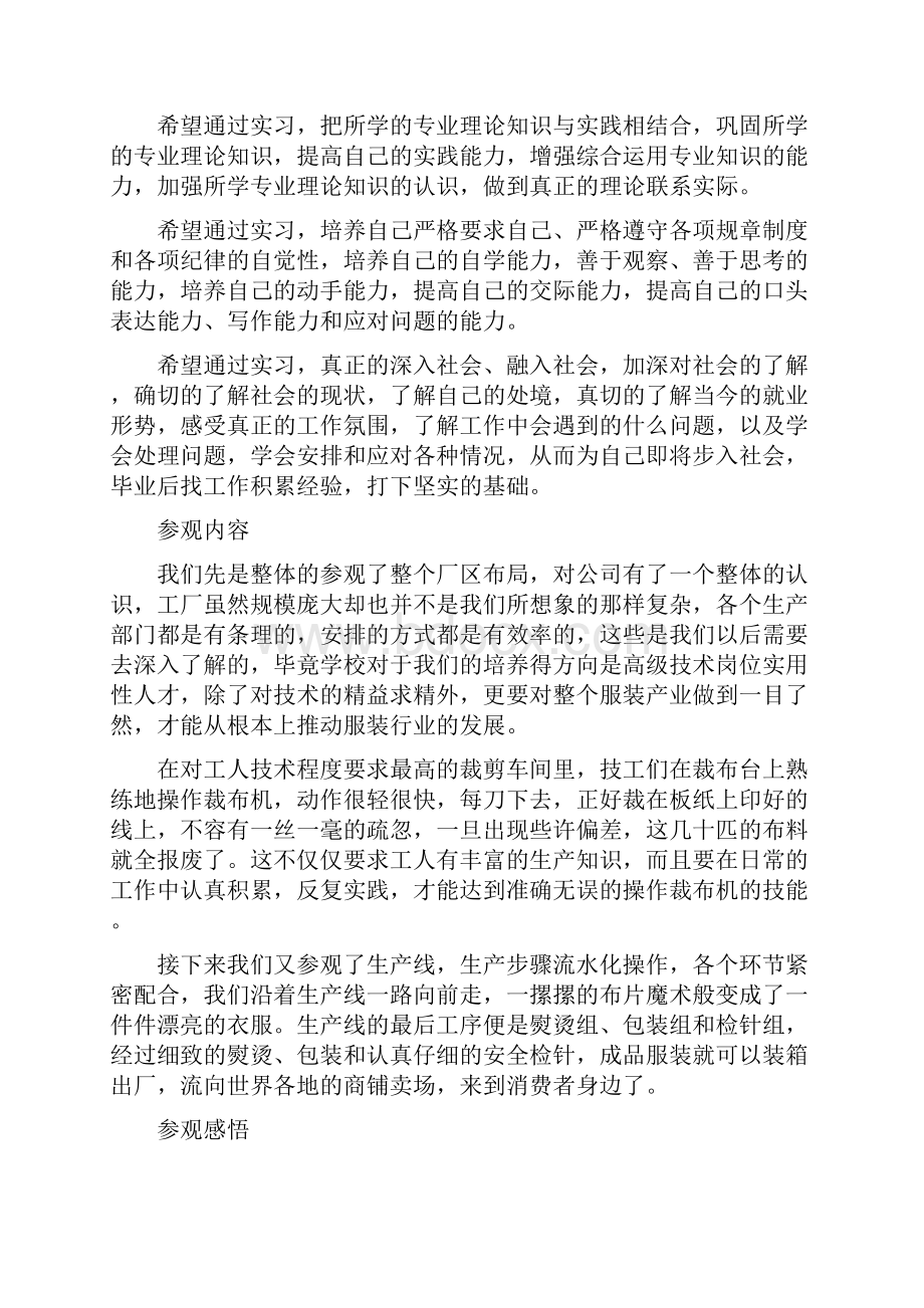 服装专业大学生实习心得.docx_第3页