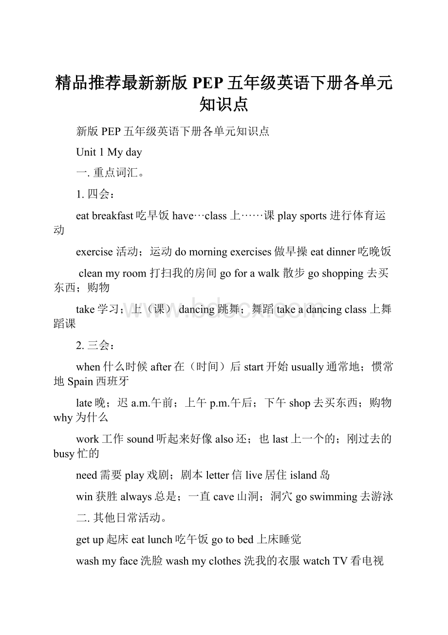 精品推荐最新新版PEP五年级英语下册各单元知识点.docx_第1页