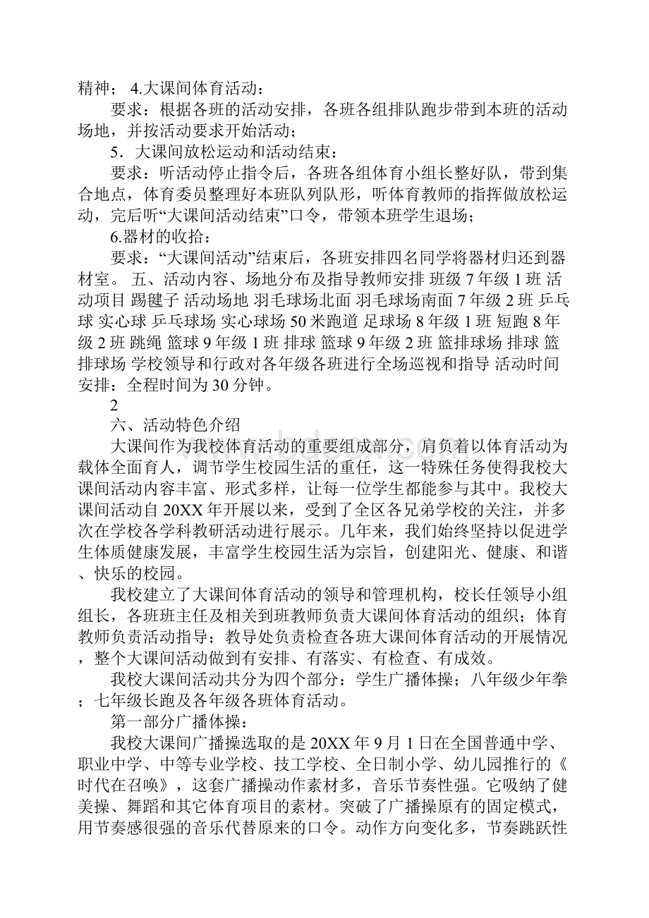 20XX年大课间活动设计方案.docx_第2页