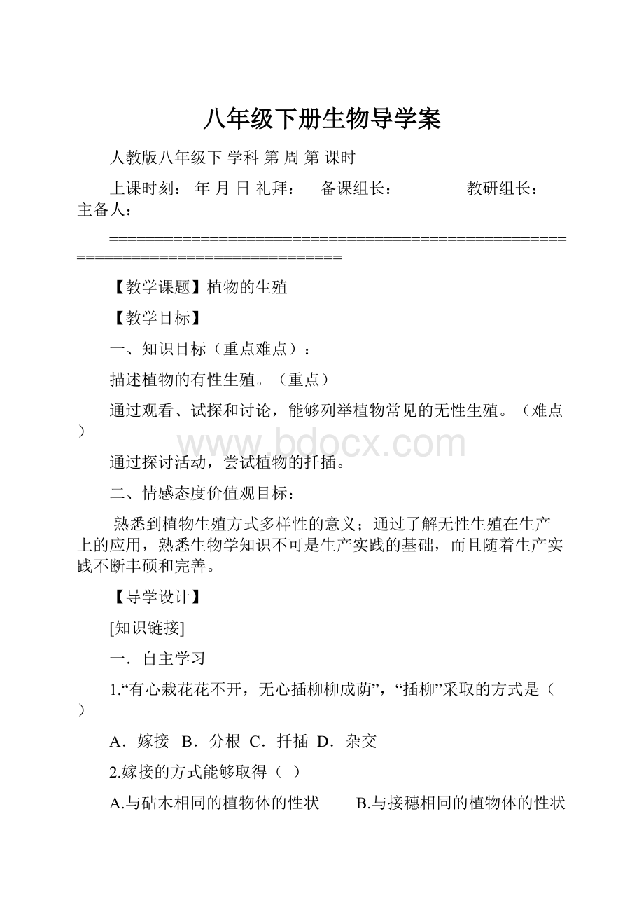 八年级下册生物导学案.docx