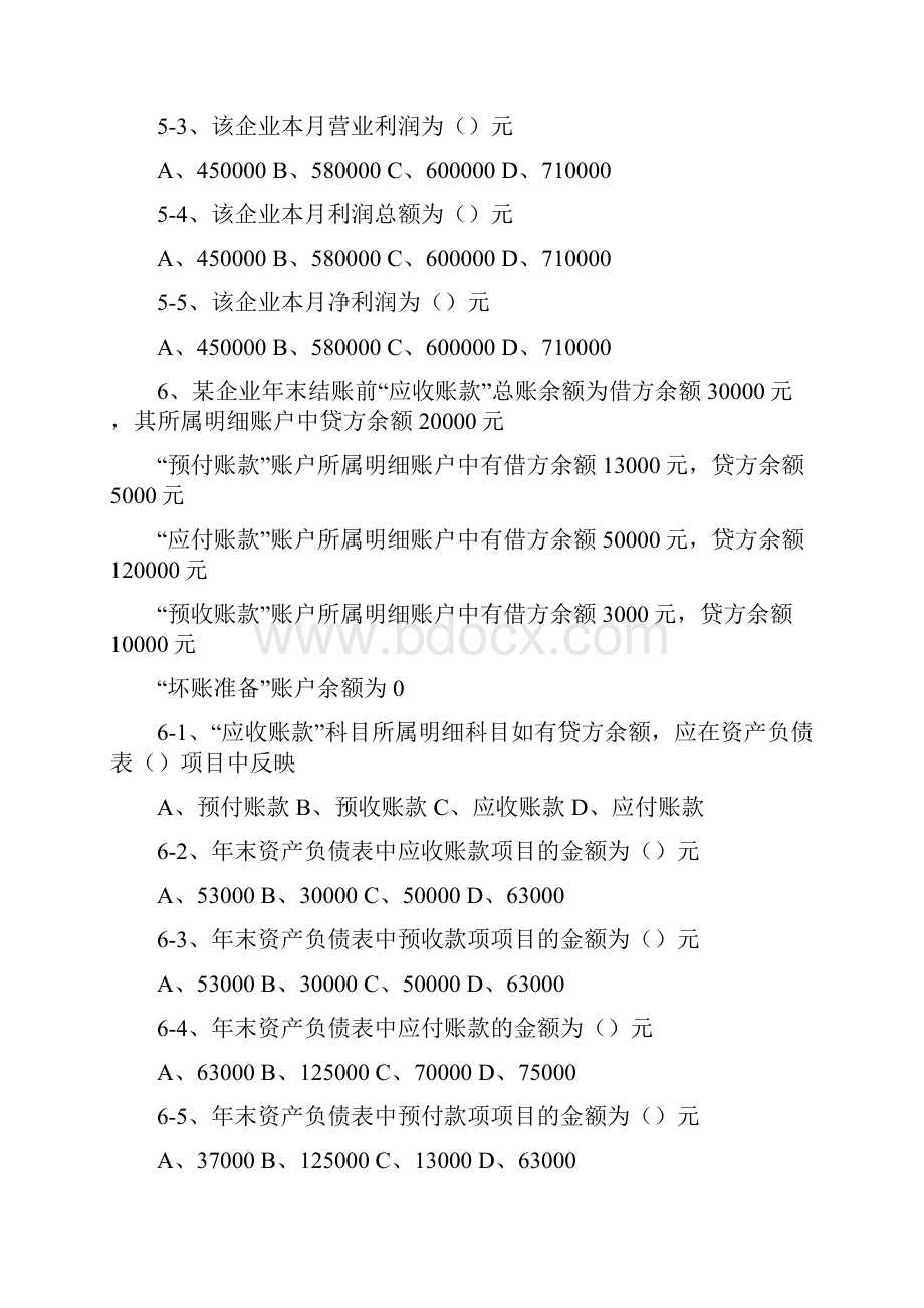 会计基础案例分析题.docx_第3页