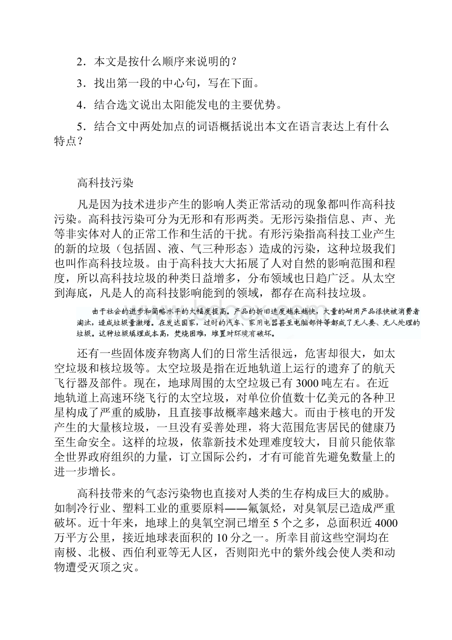 最新江苏省徐州市学年八年级语文上学期期中练习试题说明文阅读理解 新人教版 精品.docx_第2页