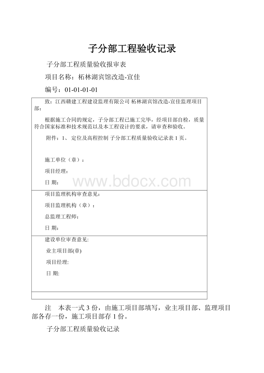 子分部工程验收记录.docx_第1页