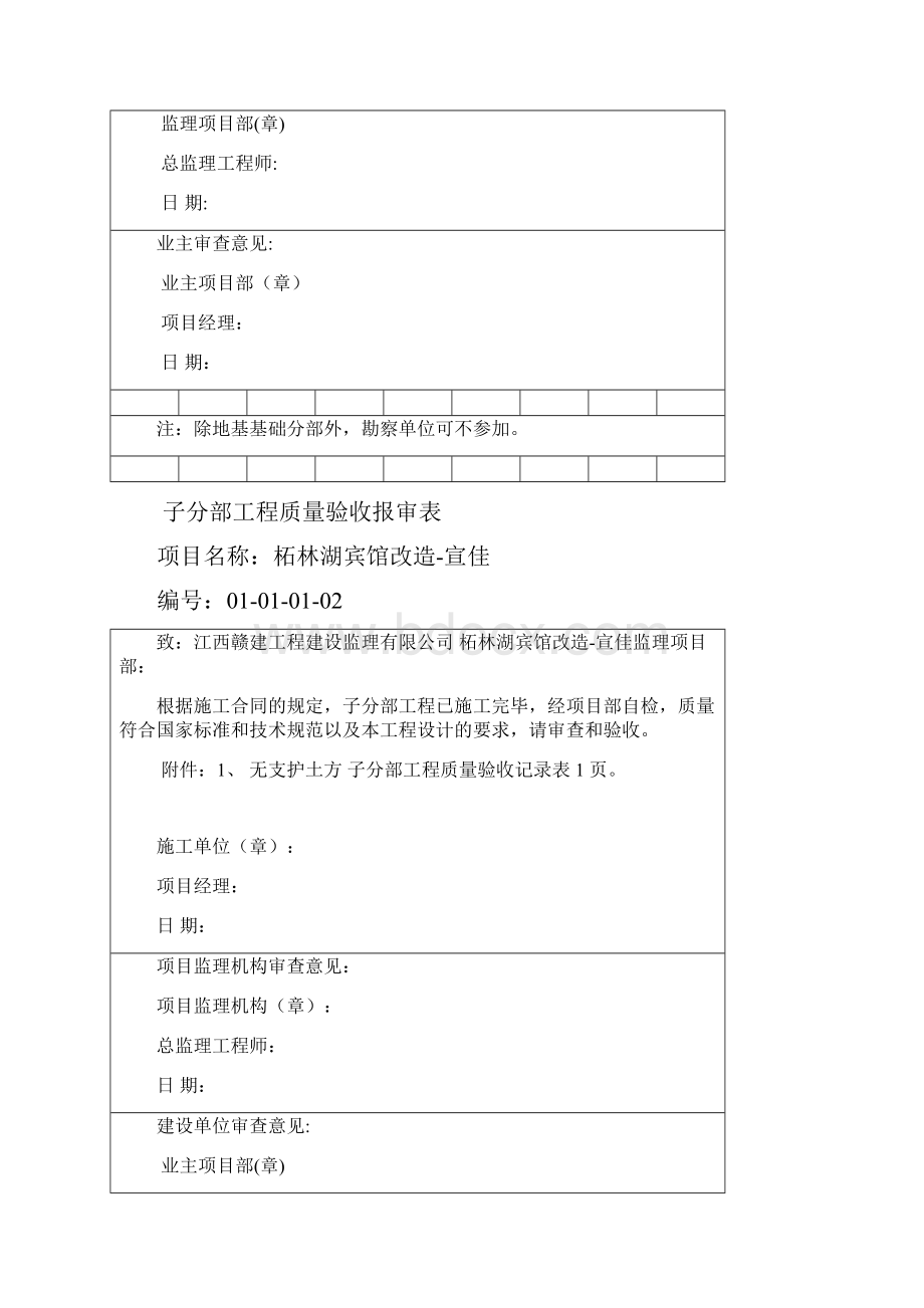 子分部工程验收记录.docx_第3页