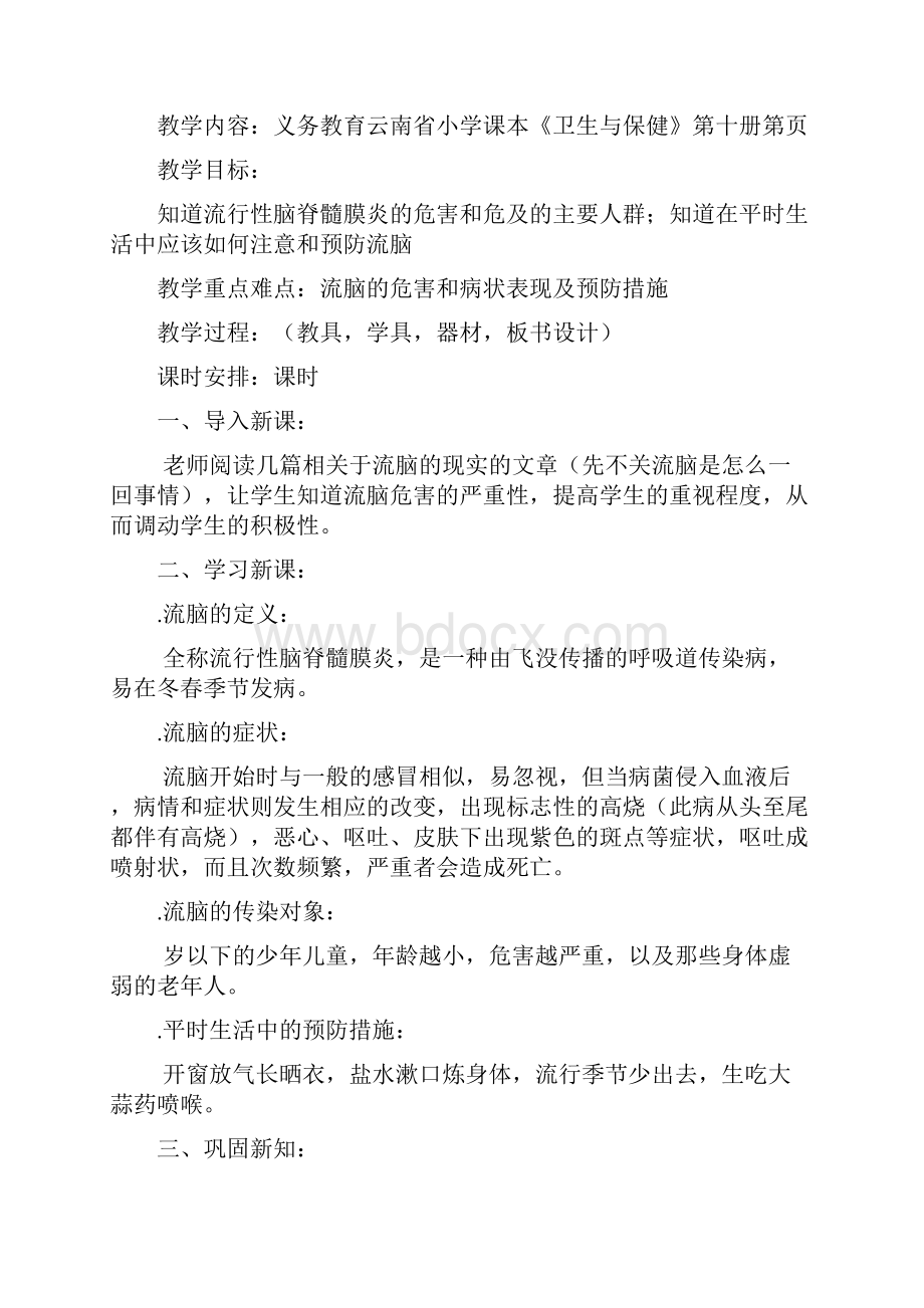 五年级下学期卫生与保健教案集.docx_第2页