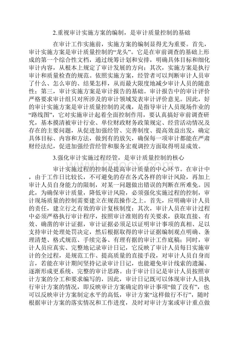 审计质量控制是审计质量规范保证文件.docx_第3页