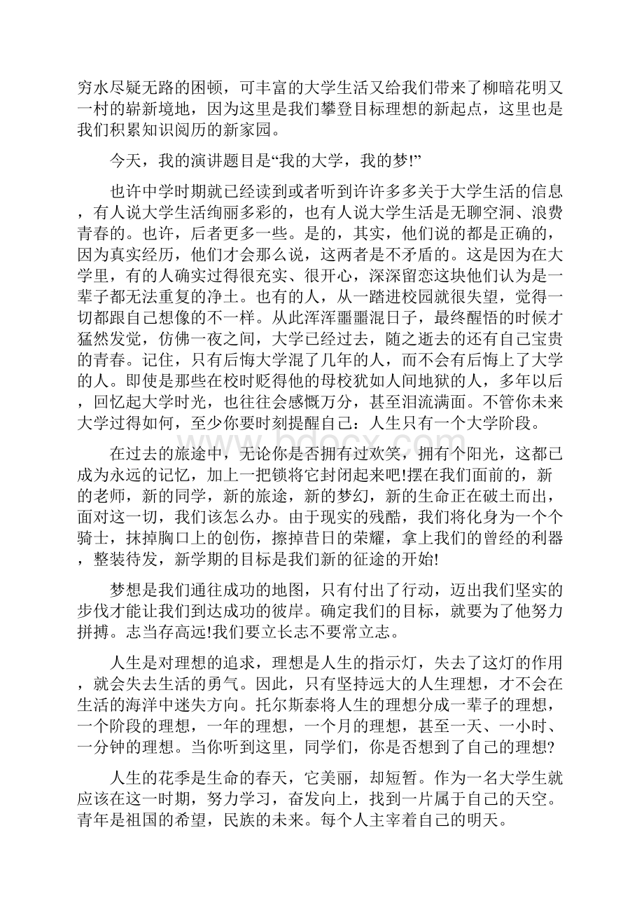 大学生两分钟演讲稿五篇.docx_第2页