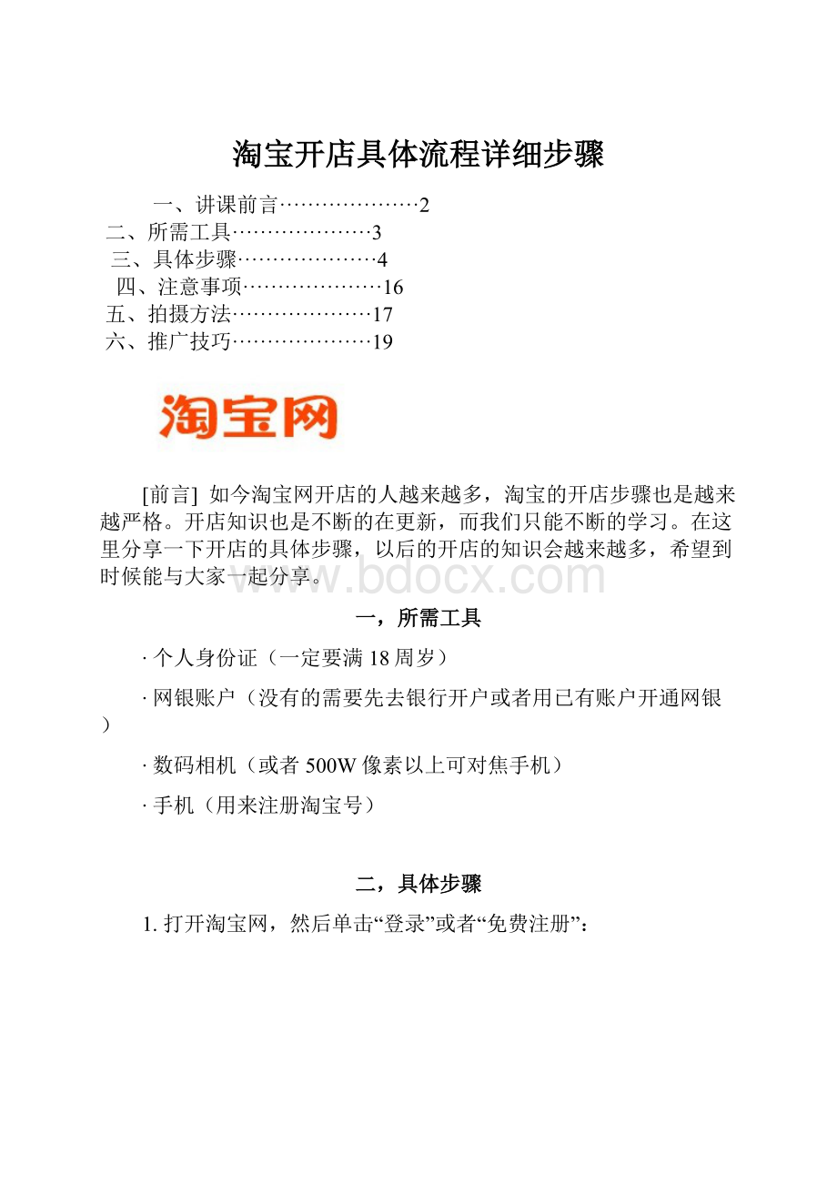 淘宝开店具体流程详细步骤.docx_第1页