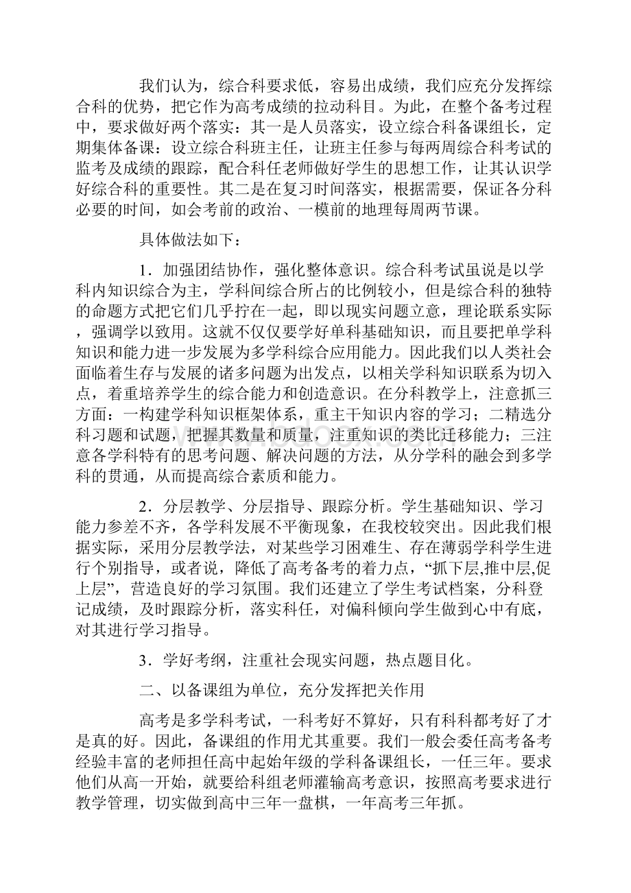 高考工作总结.docx_第2页