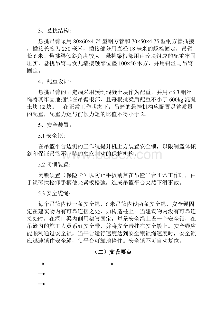 吊篮安装施工方案.docx_第3页