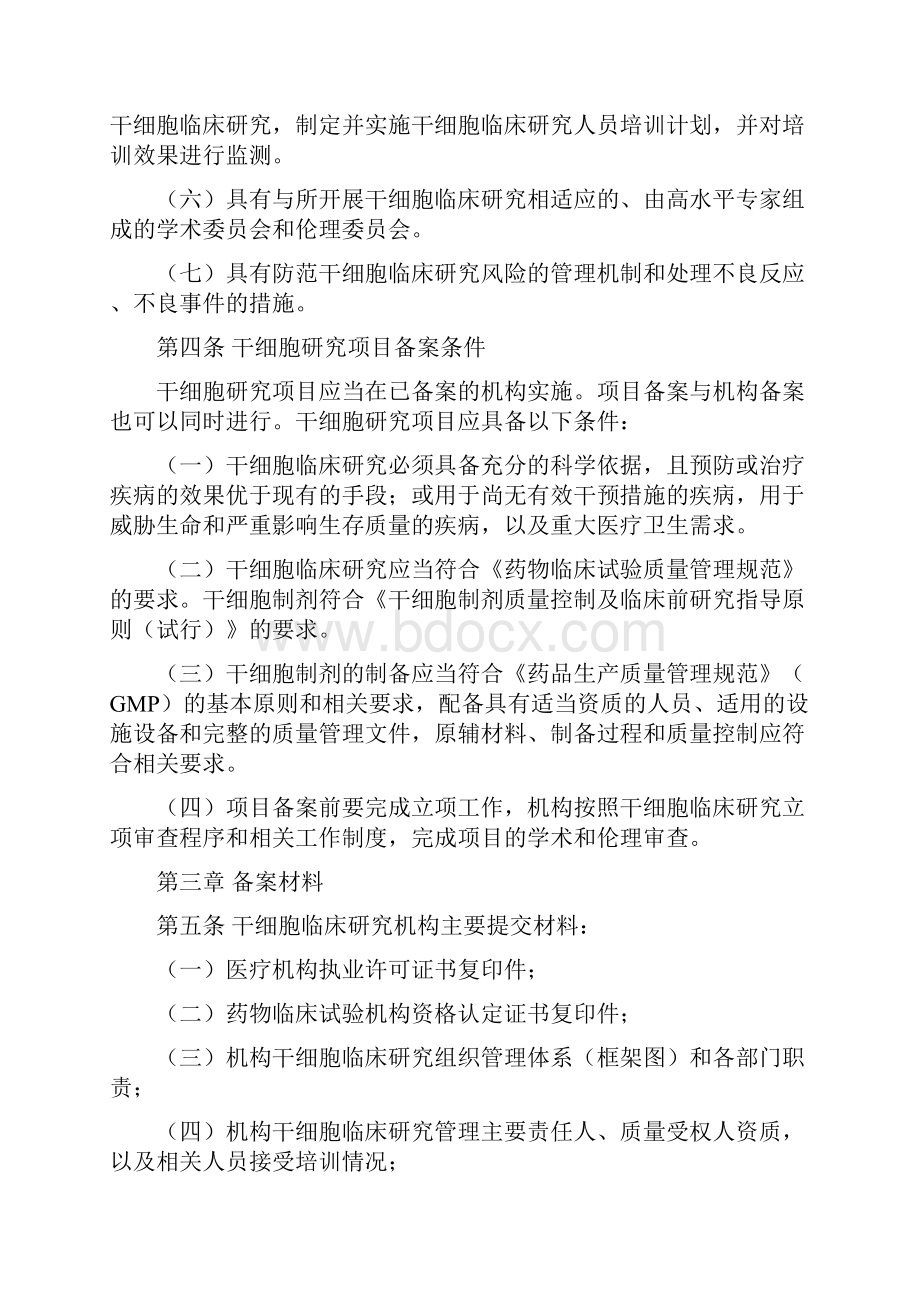 福建省干细胞临床研究机构与项目.docx_第2页