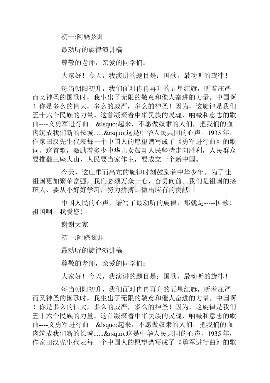 最动听的旋律演讲稿doc.docx_第3页