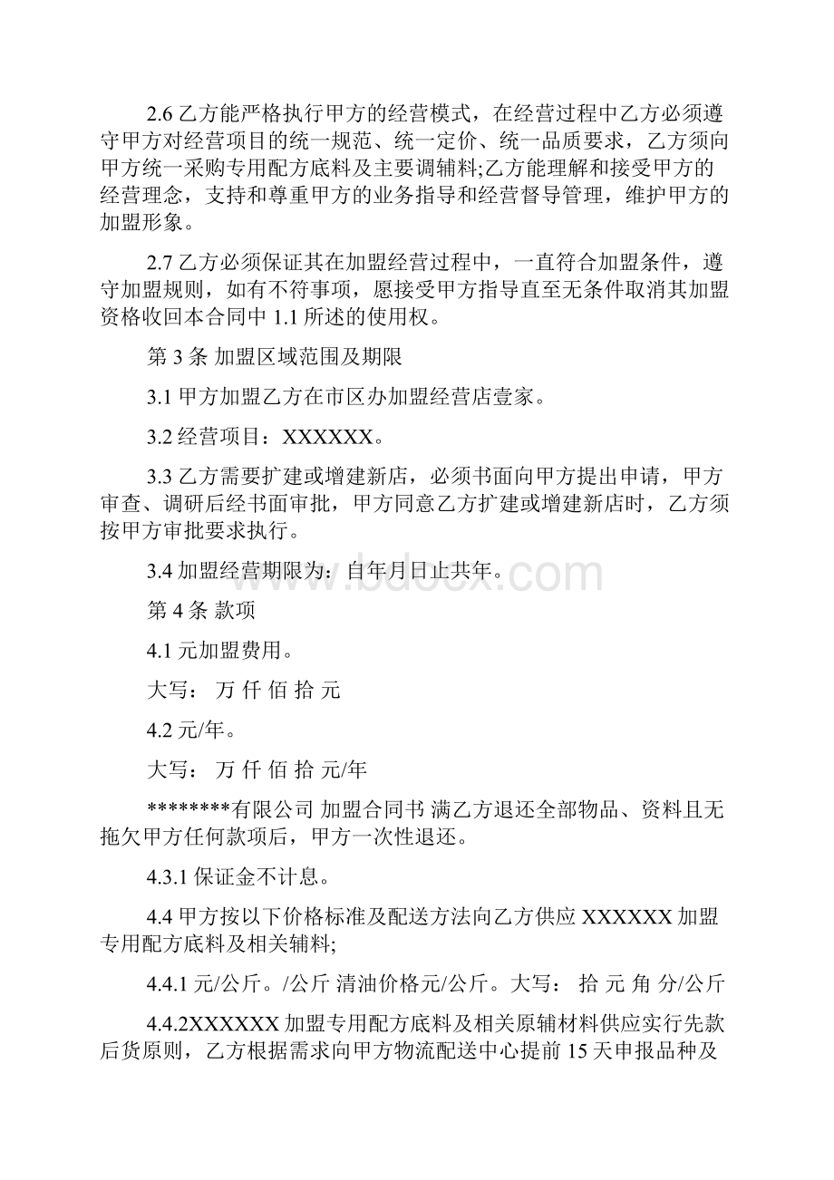 加盟代理商管理协议.docx_第2页