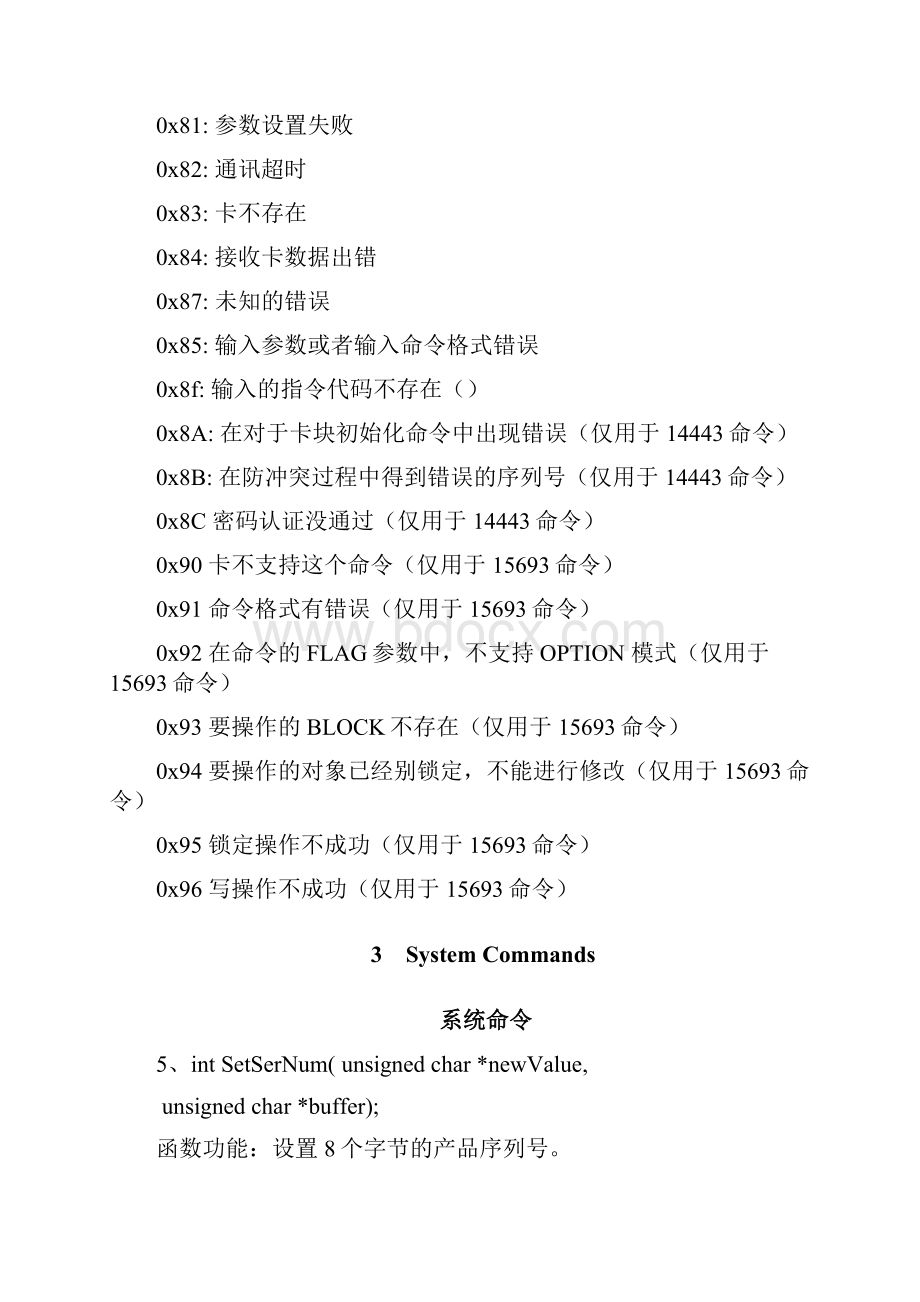 CMRF800系列CMRF810系列程序库函数.docx_第2页