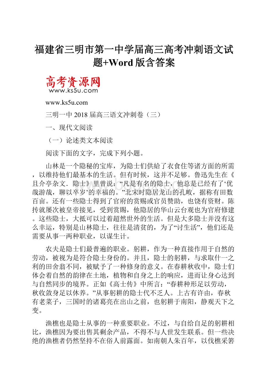 福建省三明市第一中学届高三高考冲刺语文试题+Word版含答案.docx_第1页