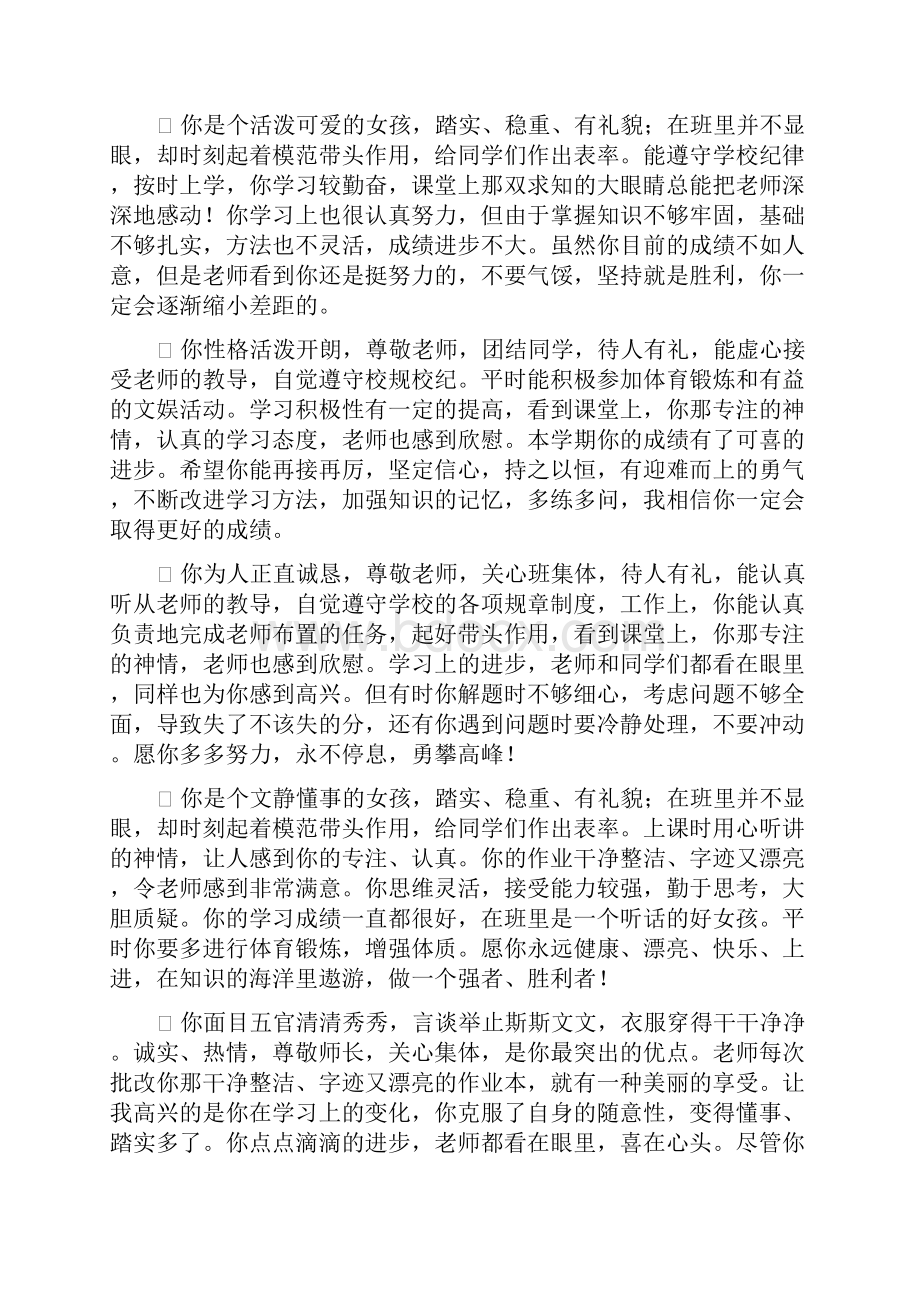 最新春部编版四年级语文下册期末评语5.docx_第3页