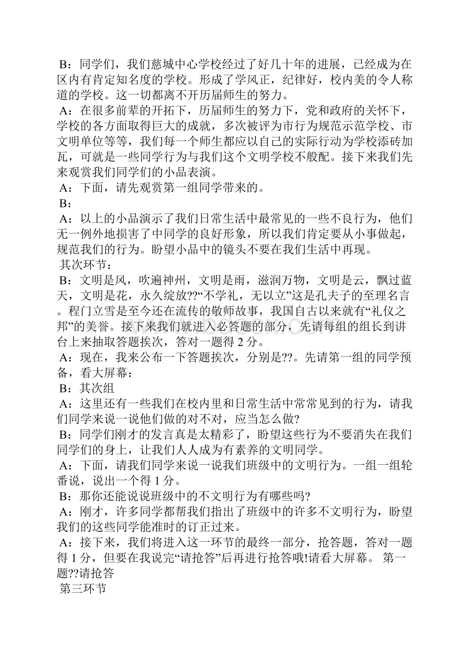 高三美丽校园文明你我主题班会教案精选3篇.docx_第2页