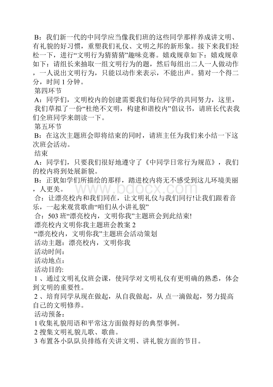 高三美丽校园文明你我主题班会教案精选3篇.docx_第3页