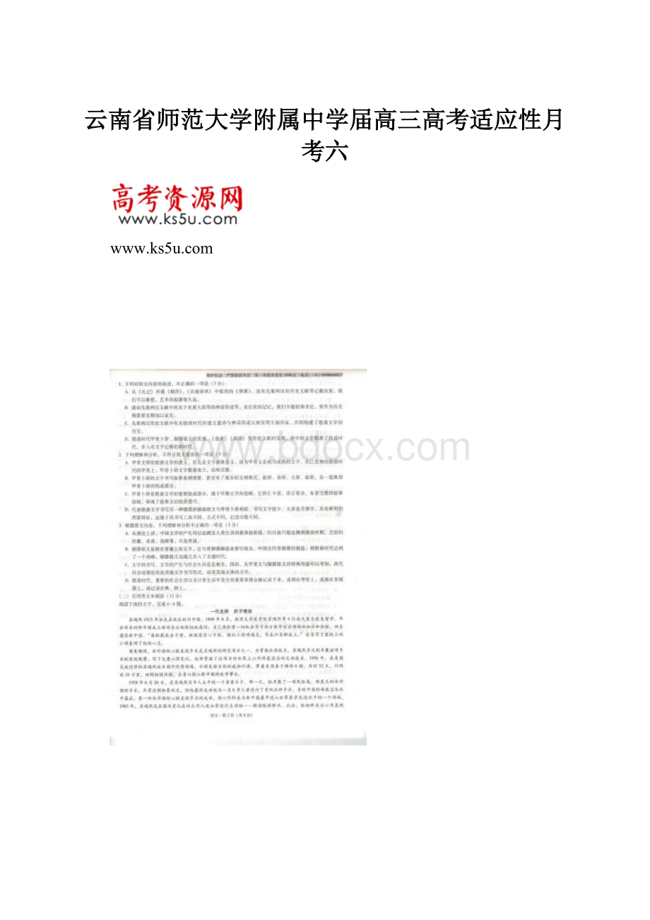 云南省师范大学附属中学届高三高考适应性月考六.docx