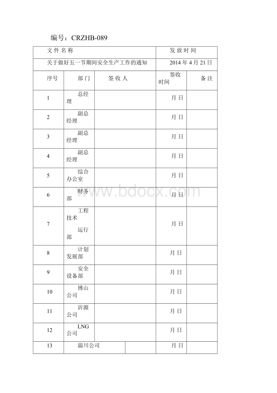 红头文件发放登记表.docx_第2页