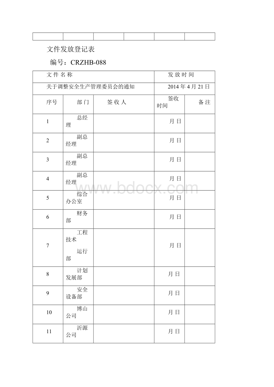 红头文件发放登记表.docx_第3页