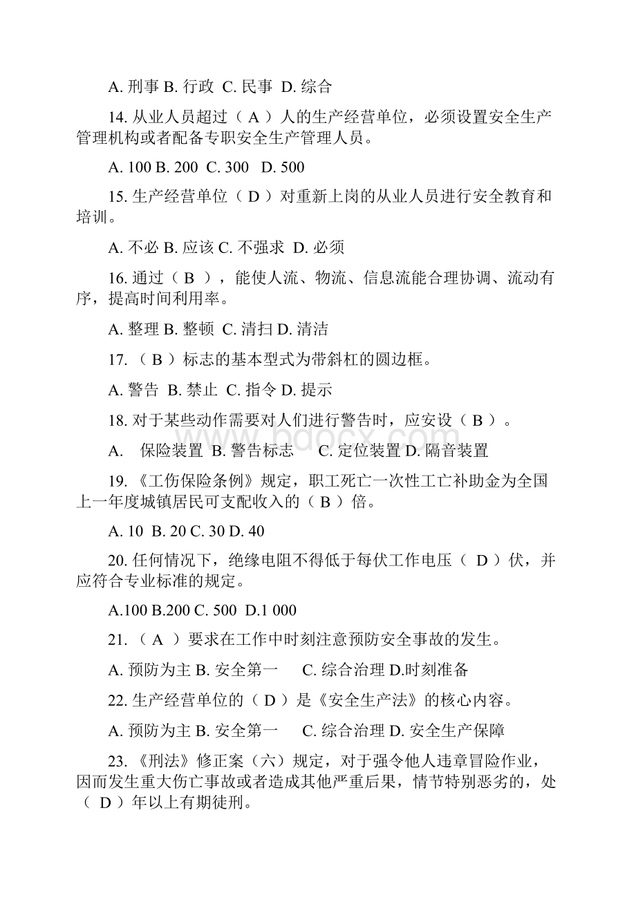 企业主要负责人和管理人员安全培训题库1.docx_第3页