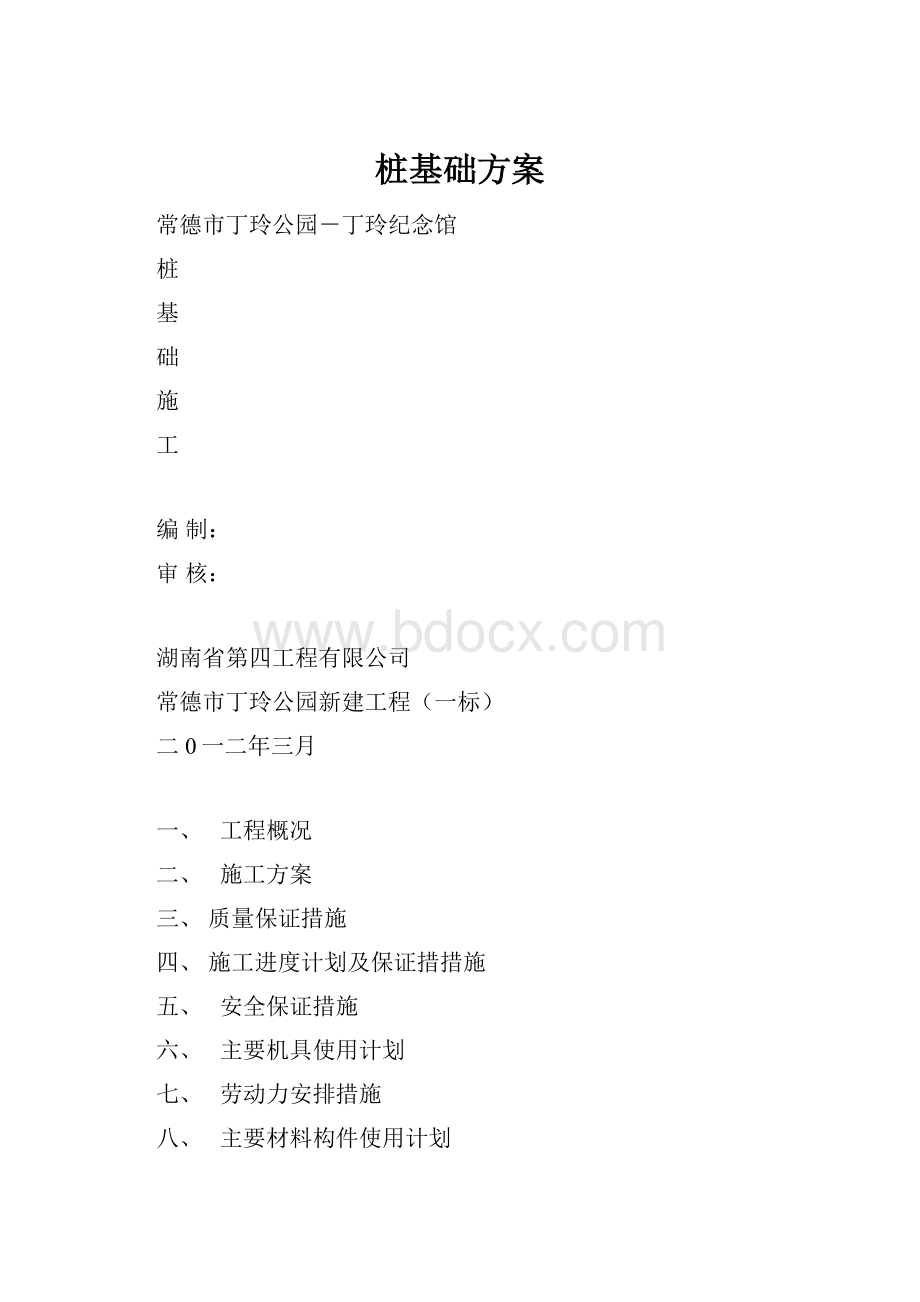 桩基础方案.docx