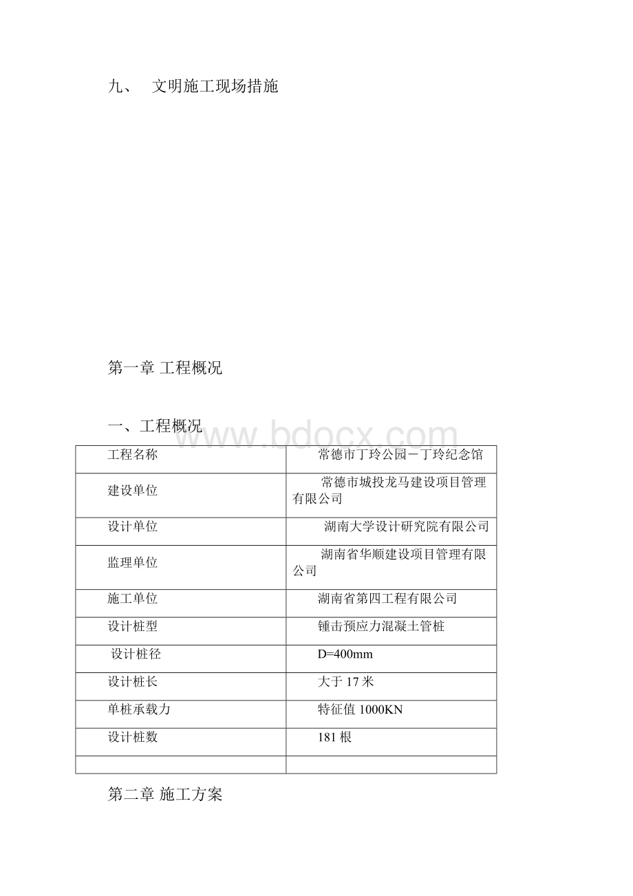 桩基础方案.docx_第2页