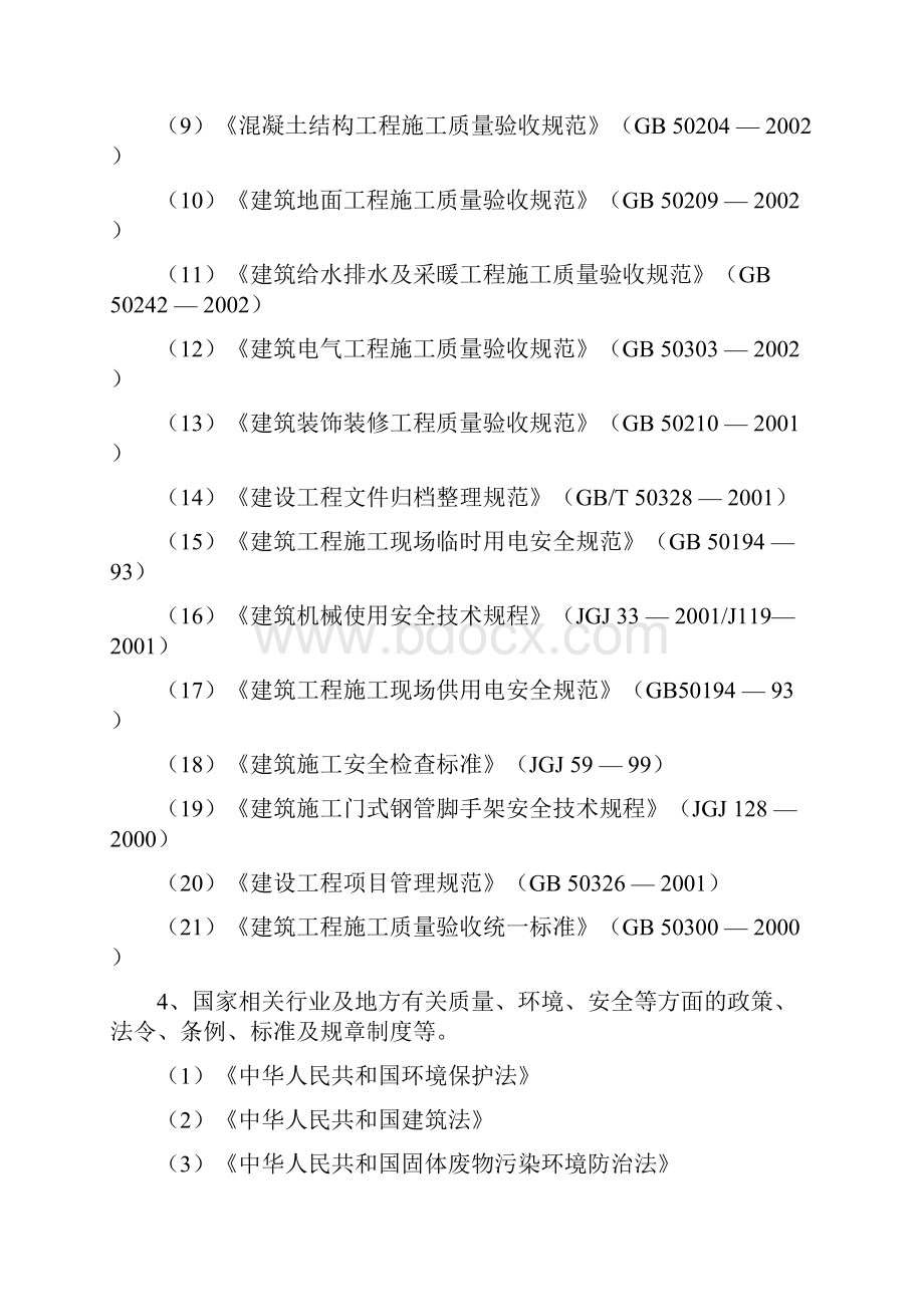 物业楼装修施工组织设计.docx_第2页