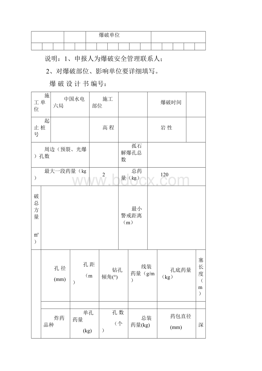 爆破申请.docx_第2页