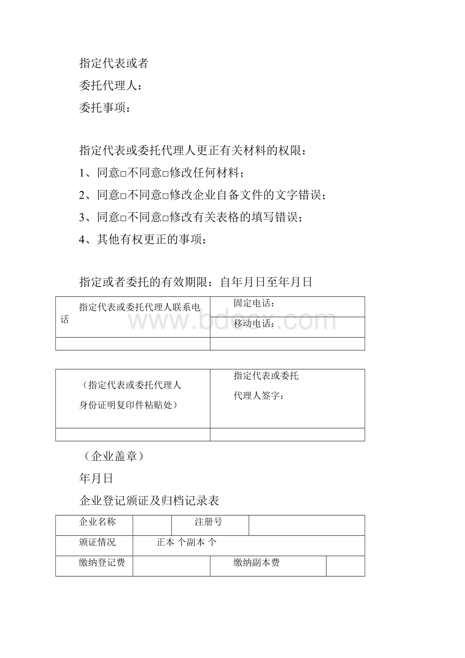 企业法人变更登记申请书两篇.docx_第3页