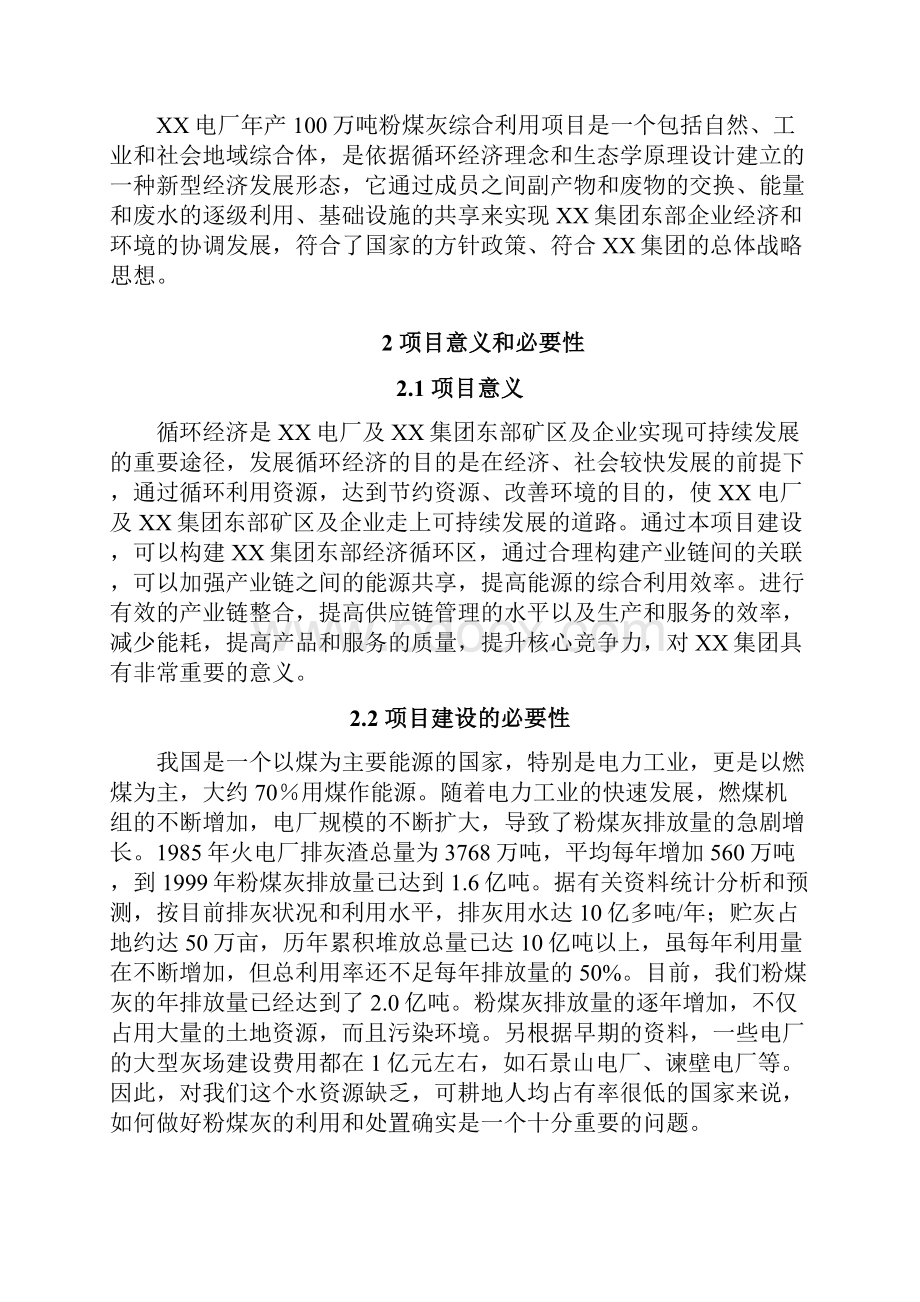 粉煤灰综合利用项目投资建议书.docx_第2页