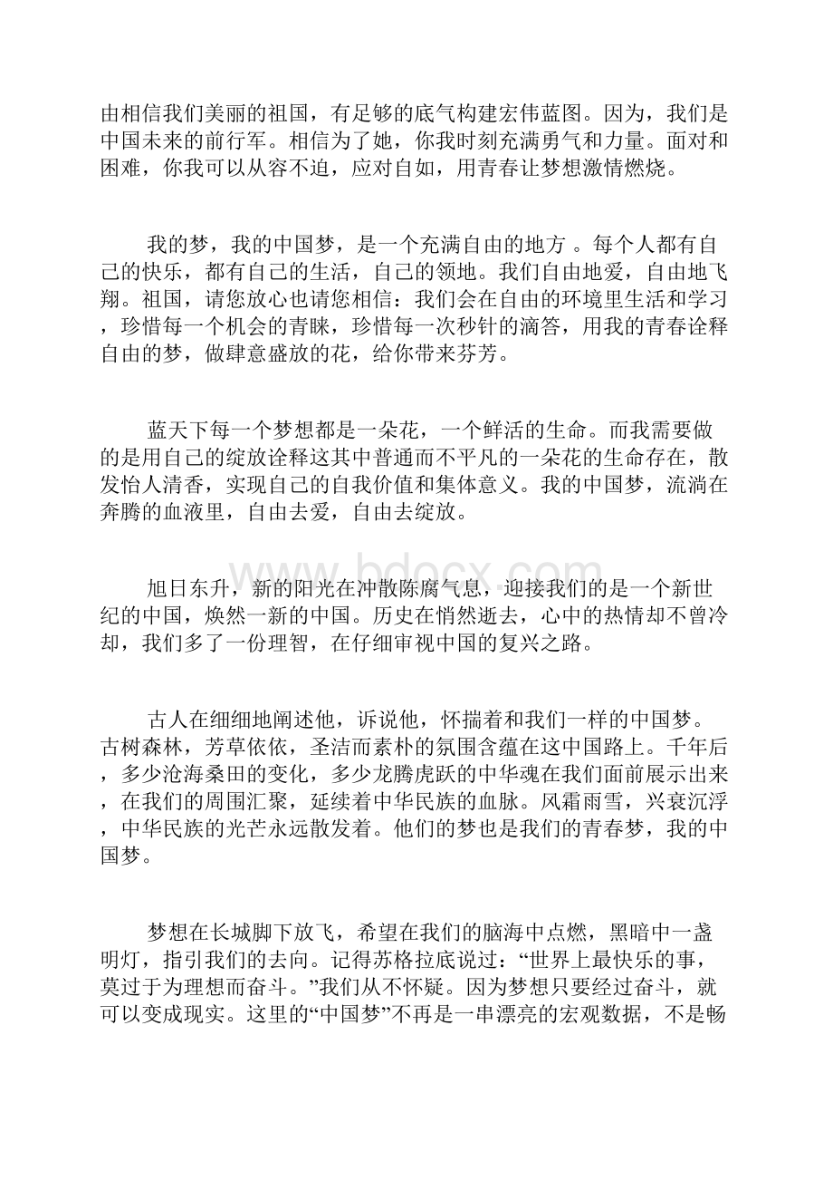 中国梦我的梦作文5篇.docx_第3页