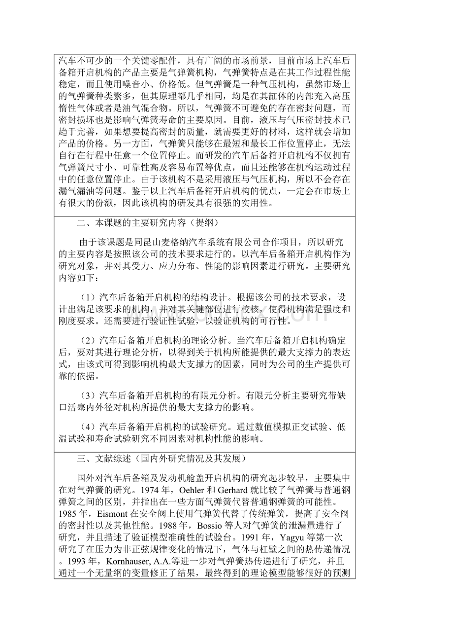 机械类毕业设计开题报告.docx_第2页