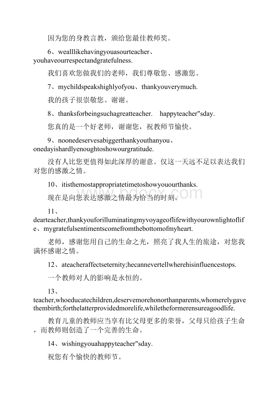 度米文库汇编之教师节英语祝福语.docx_第2页